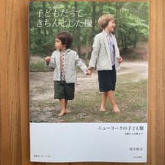 子どもだってきちんとした服 : ニューヨークの子ども服 : 3歳から8歳までのサムネイル