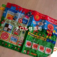 べビラボ アンパンマン カサカサいたずらペーパーのサムネイル