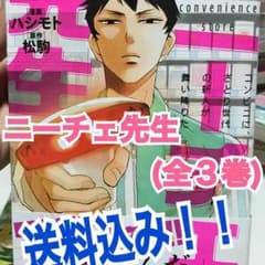 70万部突破！「ニーチェ先生」全3巻！のサムネイル