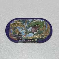 メザスタ　スーパースター　レックウザのサムネイル