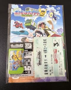 ポケモン JR スタンプラリー　2026 6駅景品　ポケモンフレンダ　未開封のサムネイル