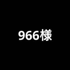 966様 リクエスト 3点 まとめ商品 - メルカリ
