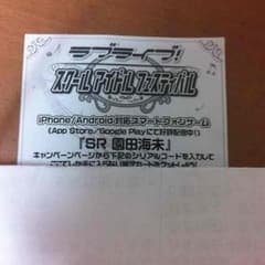 スクフェス 園田海末 シリアルのサムネイル