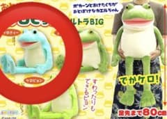 おとぼけケロピョン ミラクルライフ ウルトラBIG スーパーケロティー
