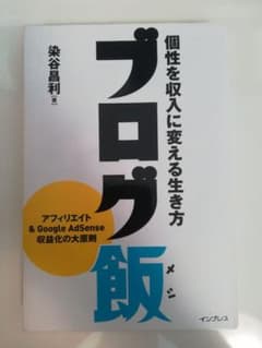 ブログ飯 : 個性を収入に変える生き方のサムネイル