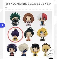 僕のヒーローアカデミア 一番くじ F賞 ちょこのっこ フィギュア 峰田実