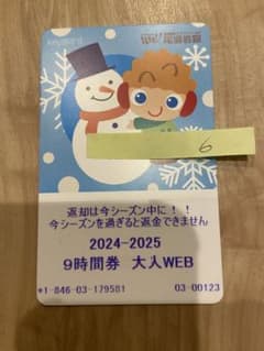 尾瀬岩倉　リフト券　９時間券のサムネイル