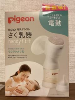 さく乳器HandyFitのサムネイル