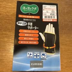 活き活きラボ　手首サポーター　Mのサムネイル