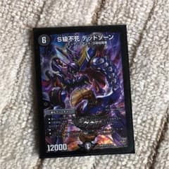 S級不死デッドゾーン １枚のサムネイル