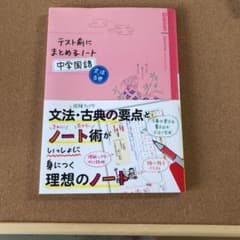 テスト前にまとめるノート中学国語文法・古典のサムネイル