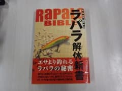 Rapala ラパラ解体新書 ラパラバイブル 1999年 - メルカリ