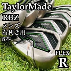 【不動の名器】テーラーメイド RBZ メンズアイアンセット 8本 カーボン R 不動の名器】テーラーメイド RBZ メンズアイアンセット 8本 カーボン R