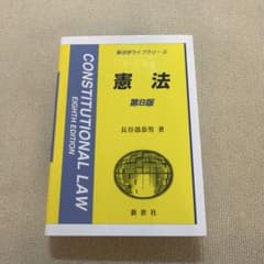 憲法 = Constitutional lawのサムネイル