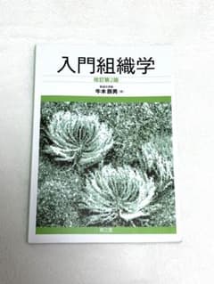 入門組織学 改訂第2版 南江堂のサムネイル