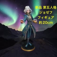 激レア 新品 第五人格 ジョゼフ 20cm 塗装済 フィギュア 高品質 簡易