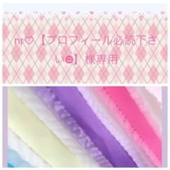 nr♡【プロフィール必読下さい☻】様専用♡のサムネイル