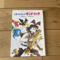 白くま様専用　こまったさんのサンドイッチ　サラダ　コロッケのサムネイル