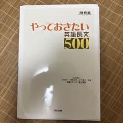 やっておきたい英語長文500のサムネイル