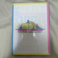 関ジュ 夢の関西アイランド2020 DVD - メルカリ