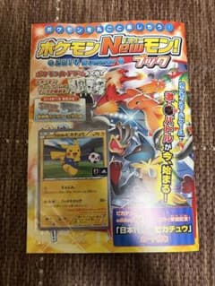 日本代表のピカチュウ プロモ ポケモンカード 050/XY-P 未開封　雑誌のサムネイル