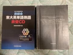 鉄緑会東大英単語熟語 鉄壁 CDのサムネイル