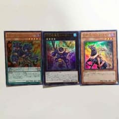遊戯王カード 3枚のサムネイル