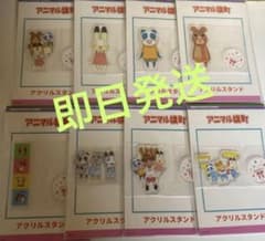 アニマル横町　 りぼん アクリルスタンド 全8種 コンプリートセット⑧