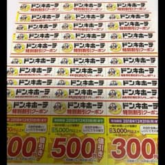 ドン・キホーテ ドンキホーテ クーポンのサムネイル
