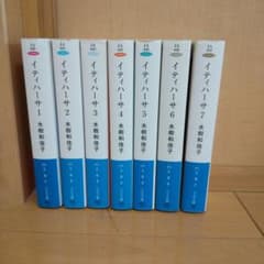 イティーハーサー全巻(1～7)のサムネイル