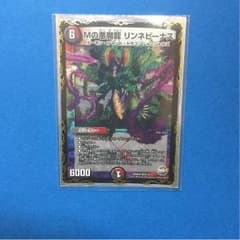 Mの悪魔龍リンネビーナスのサムネイル