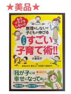 (ますみん様専用)本2冊セット⭐︎子どもが伸びる マンガ すごい子育て術!!のサムネイル