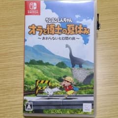 オラと博士の夏休みのサムネイル