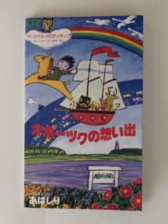 JR北海道 オホーツクの想い出 オレンジカード 入場券3枚 1987年