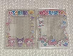 サンリオ いちご新聞 硬質ケース