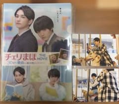 チェリまほ クリアファイル 他 町田啓太 赤楚衛二 - メルカリ