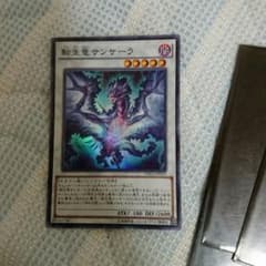 転生竜サンサーラのサムネイル