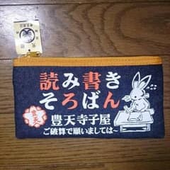 豊天 筆箱 ポーチのサムネイル