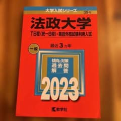 法政大学(T日程〈統一日程〉・英語外部試験利用入試)のサムネイル