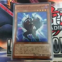 遊戯王 D-HERO ディバインガイのサムネイル