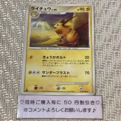 24669】ポケモンカード ライチュウ Lv46 pt4 1ED - メルカリ