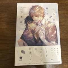 この手を離さないでのサムネイル