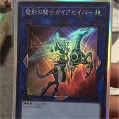 電影の騎士ガイアセイバーのサムネイル