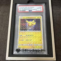 ボスごっこピカチュウプラズマ団psa10のサムネイル