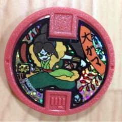 妖怪ウオッチメダルのサムネイル
