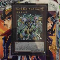 遊戯王 SNo.39 希望皇ホープ・ザ・ライトニングのサムネイル