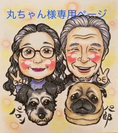 丸ちゃん様専用です☆のサムネイル