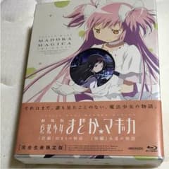 劇場版魔法少女まどかマギカブルーレイ 栗マロン様のサムネイル