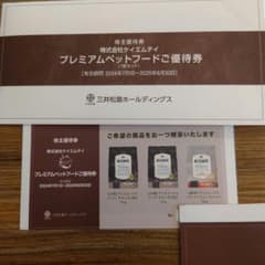 三井松島ホールディングス株主優待 プレミアムペットフードご優待券のサムネイル