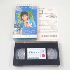 動作確認済 美品 永遠の妖精 由美かおる 葉書付き VHS ビデオ レア 